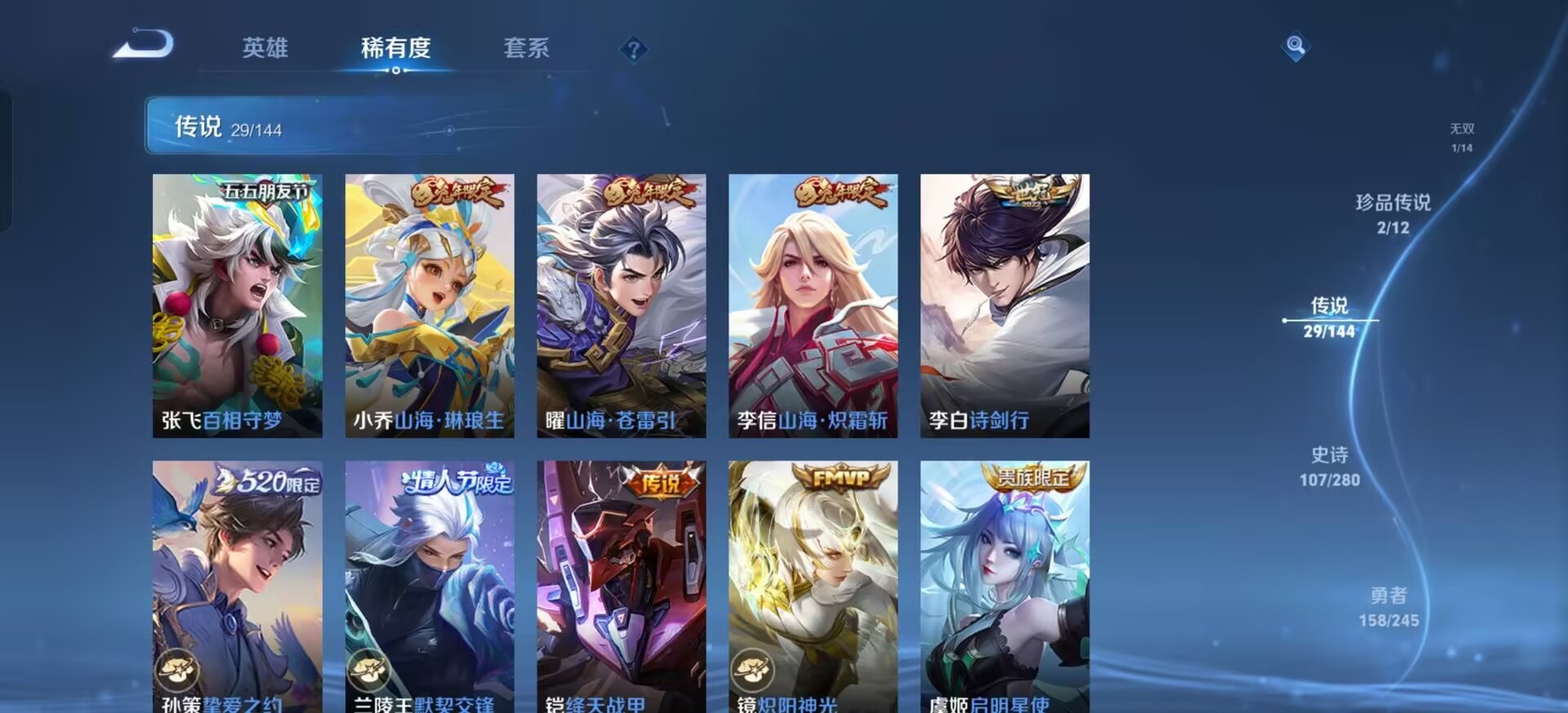 WZQM4467282王者荣耀账号详情图7 WZQM4467282王者荣耀账号详情图7