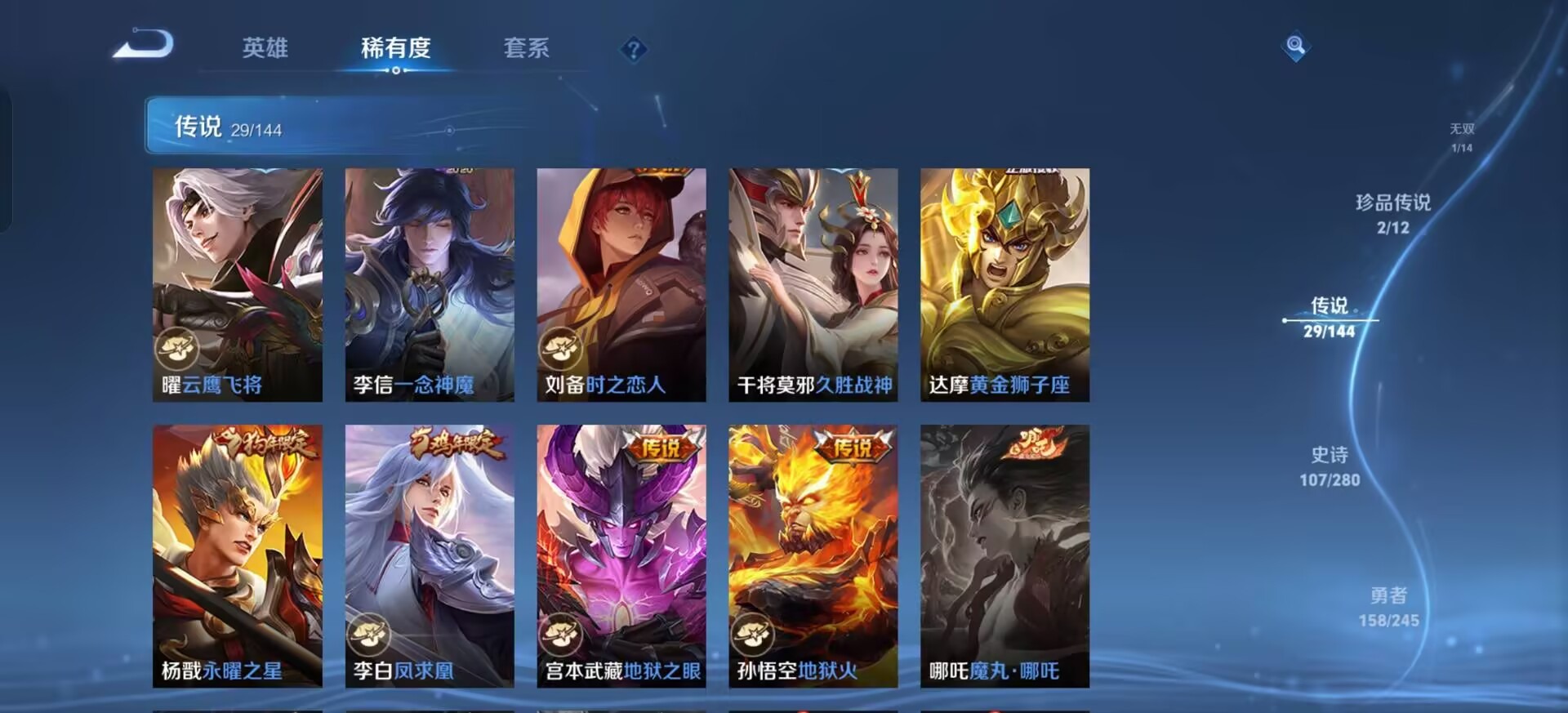 WZQM4467282王者荣耀账号详情图8 WZQM4467282王者荣耀账号详情图8