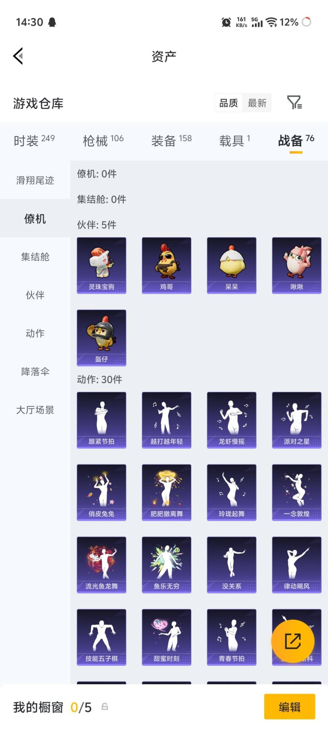 HPQM4300867和平精英账号详情图6 HPQM4300867和平精英账号详情图6