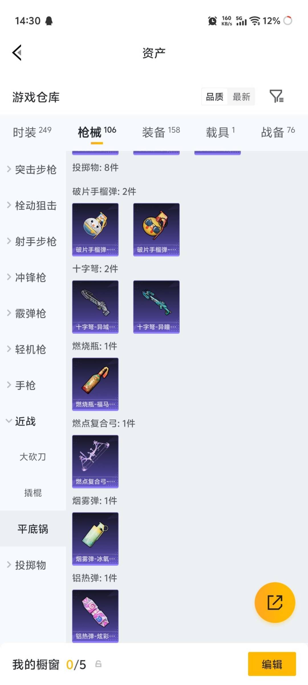 HPQM4300867和平精英账号详情图10 HPQM4300867和平精英账号详情图10