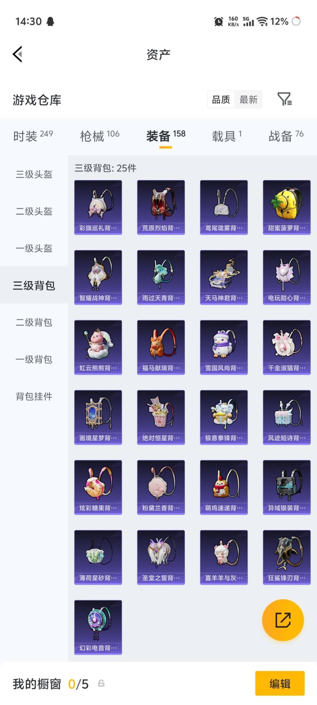 HPQM4300867和平精英账号详情图9 HPQM4300867和平精英账号详情图9
