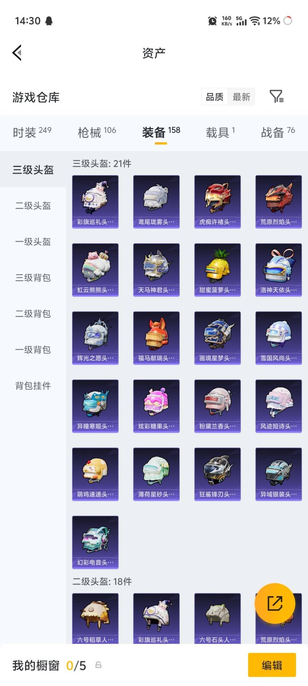 HPQM4300867和平精英账号详情图11 HPQM4300867和平精英账号详情图11
