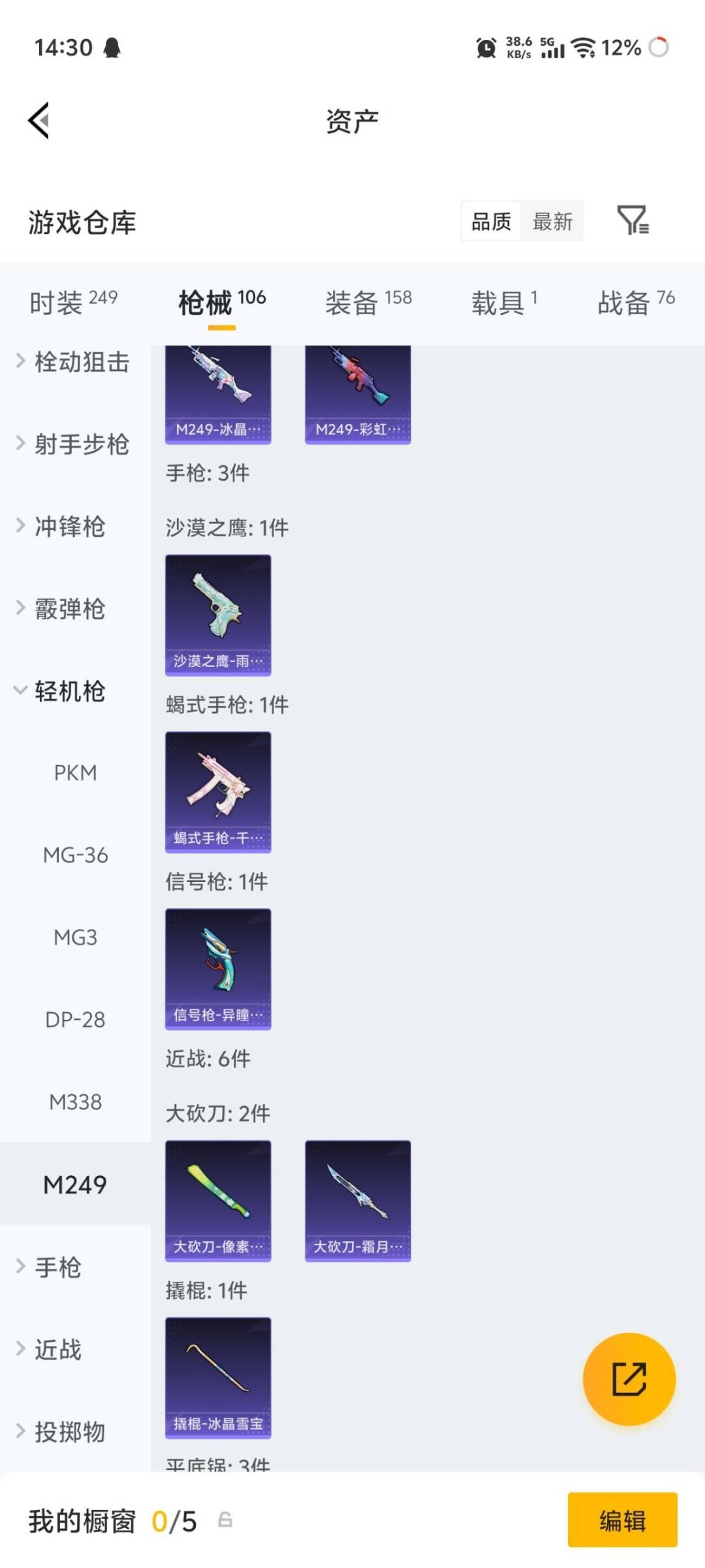HPQM4300867和平精英账号详情图12 HPQM4300867和平精英账号详情图12