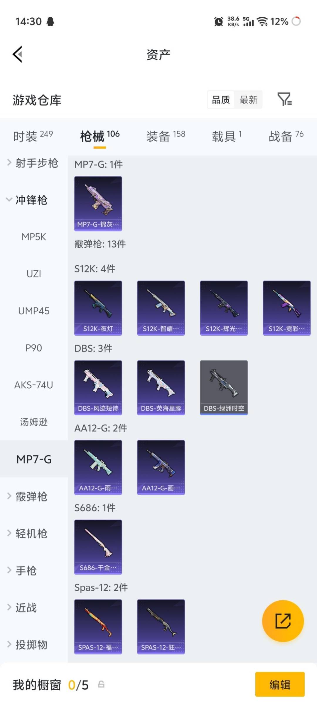 HPQM4300867和平精英账号详情图13 HPQM4300867和平精英账号详情图13