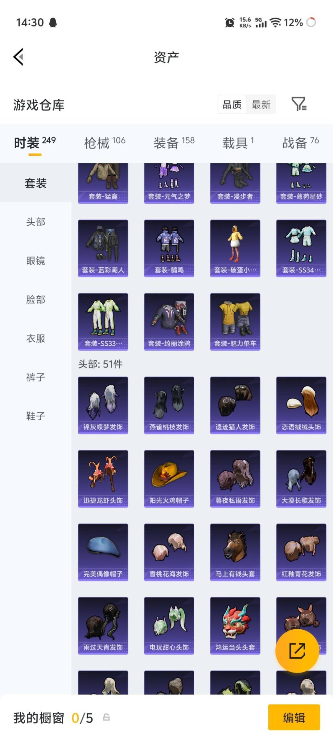 HPQM4300867和平精英账号详情图17 HPQM4300867和平精英账号详情图17