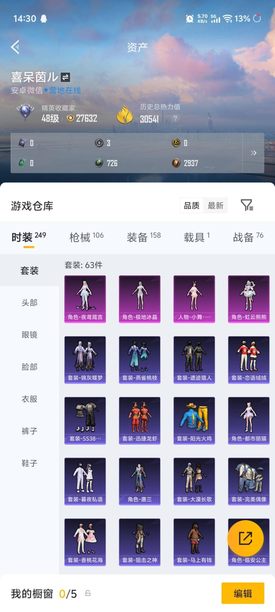 HPQM4300867和平精英账号详情图19 HPQM4300867和平精英账号详情图19