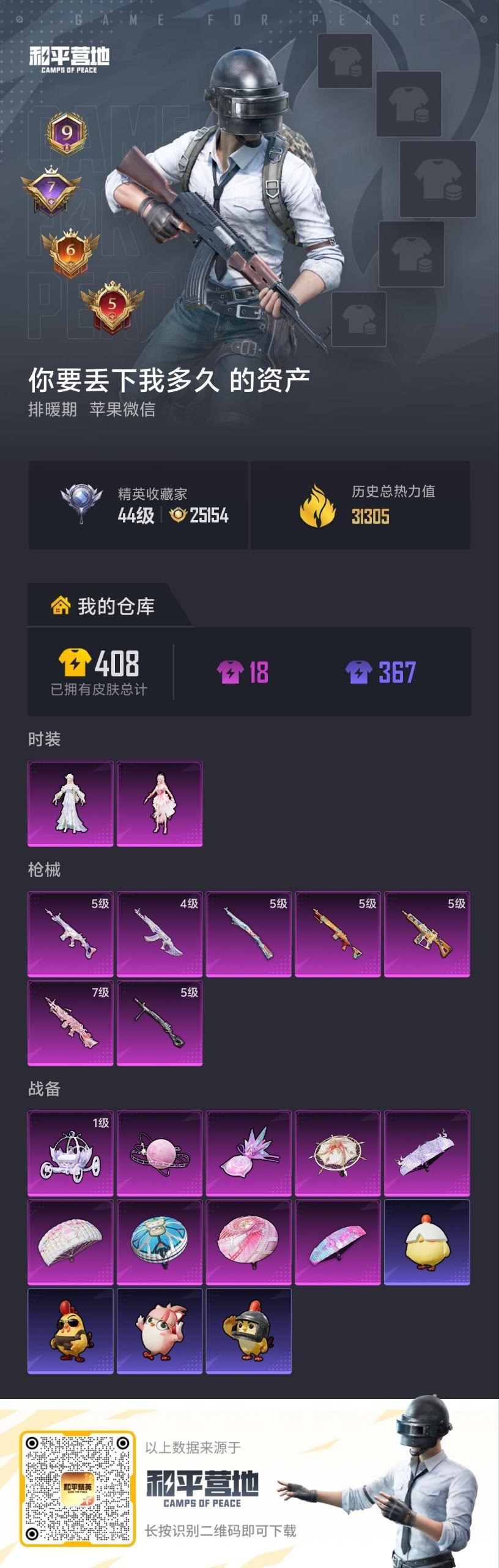 HPQM4263190和平精英账号详情图6