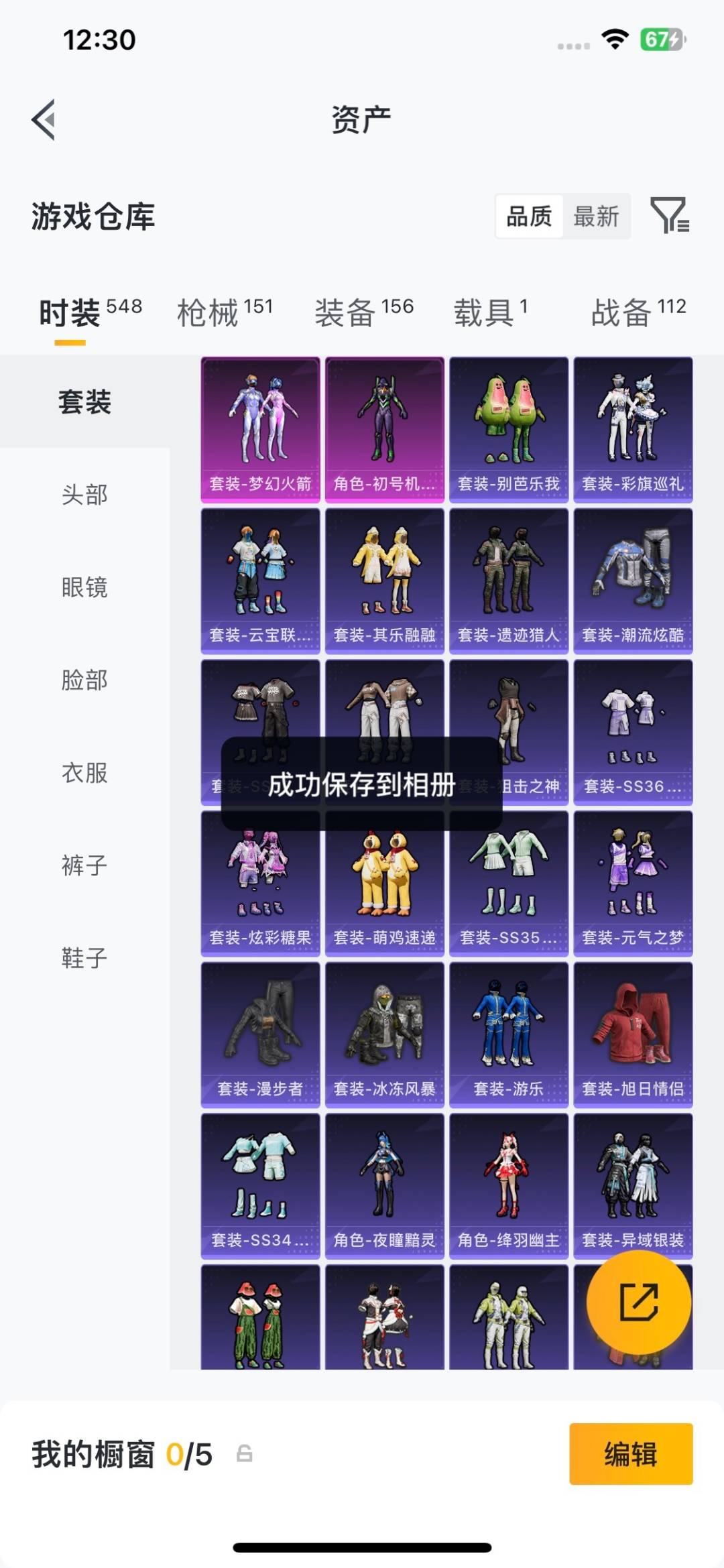 HPQM4263192和平精英账号详情图8