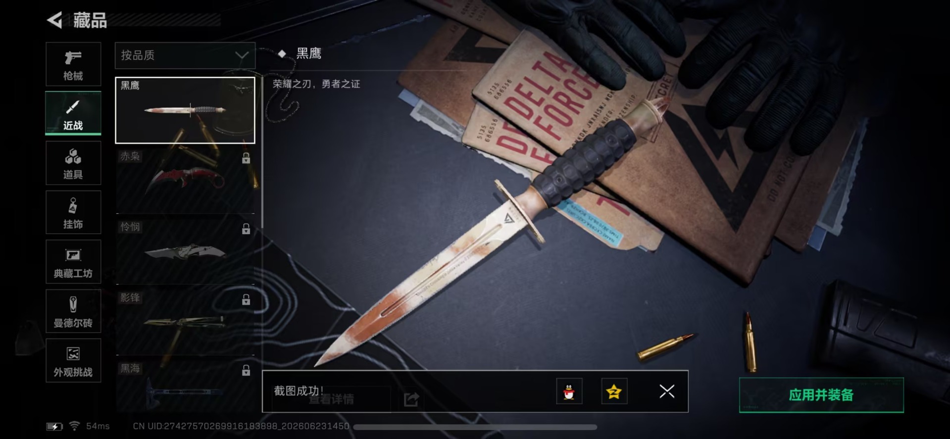 SJZQM4184638三角洲行动账号详情图9 SJZQM4184638三角洲行动账号详情图9