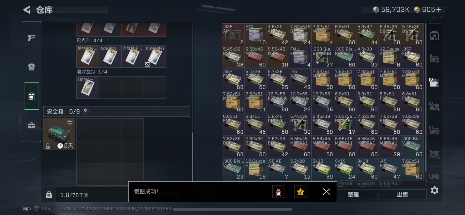 SJZQM4184638三角洲行动账号详情图13 SJZQM4184638三角洲行动账号详情图13