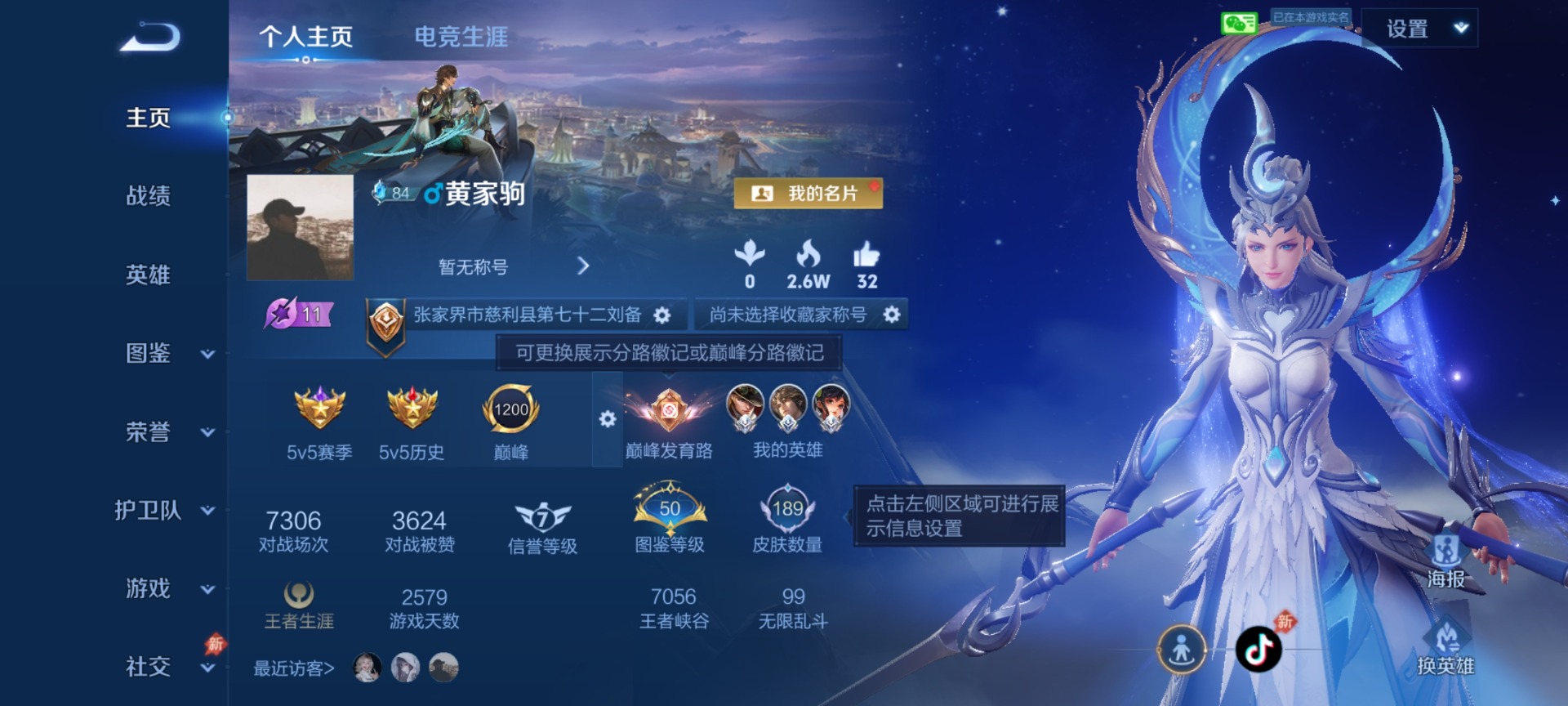 WZQM4480480王者荣耀账号详情图4 WZQM4480480王者荣耀账号详情图4