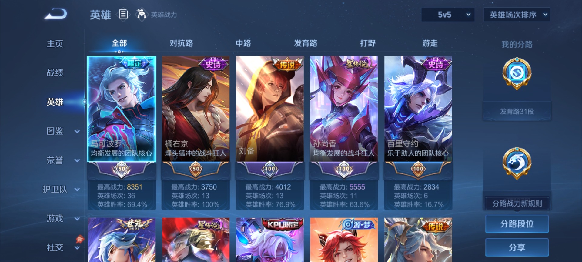 WZQM4480480王者荣耀账号详情图5 WZQM4480480王者荣耀账号详情图5