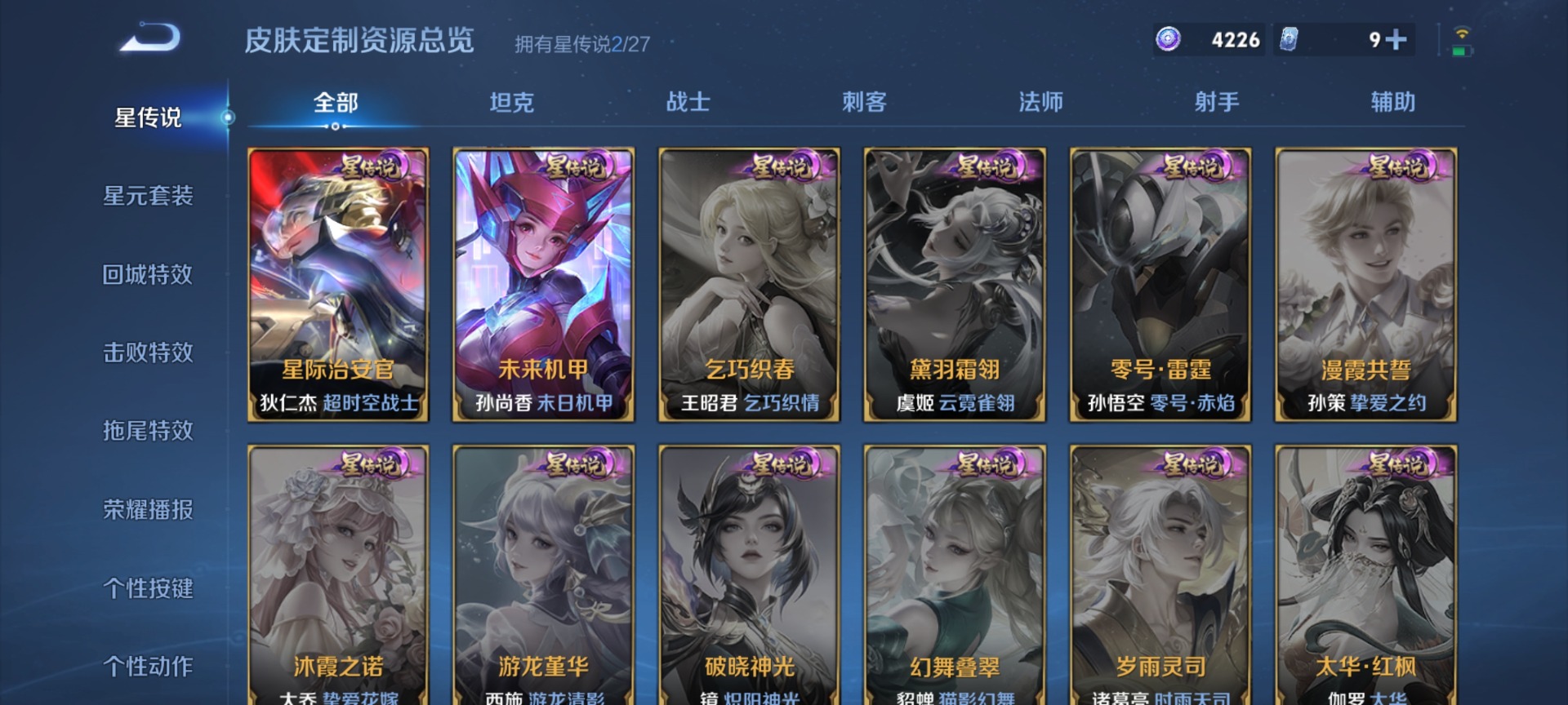 WZQM4480480王者荣耀账号详情图12 WZQM4480480王者荣耀账号详情图12