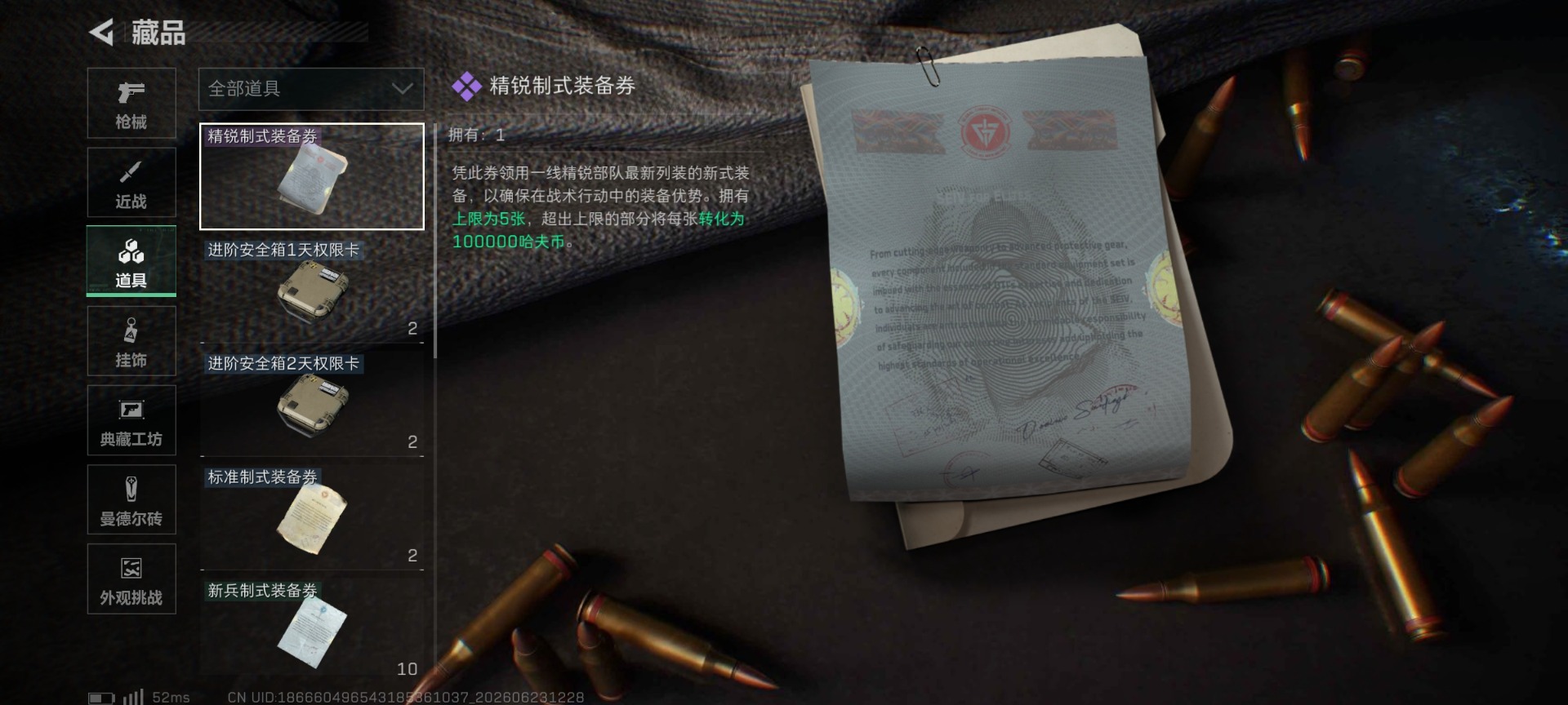 SJZQM4193207三角洲行动账号详情图15 SJZQM4193207三角洲行动账号详情图15