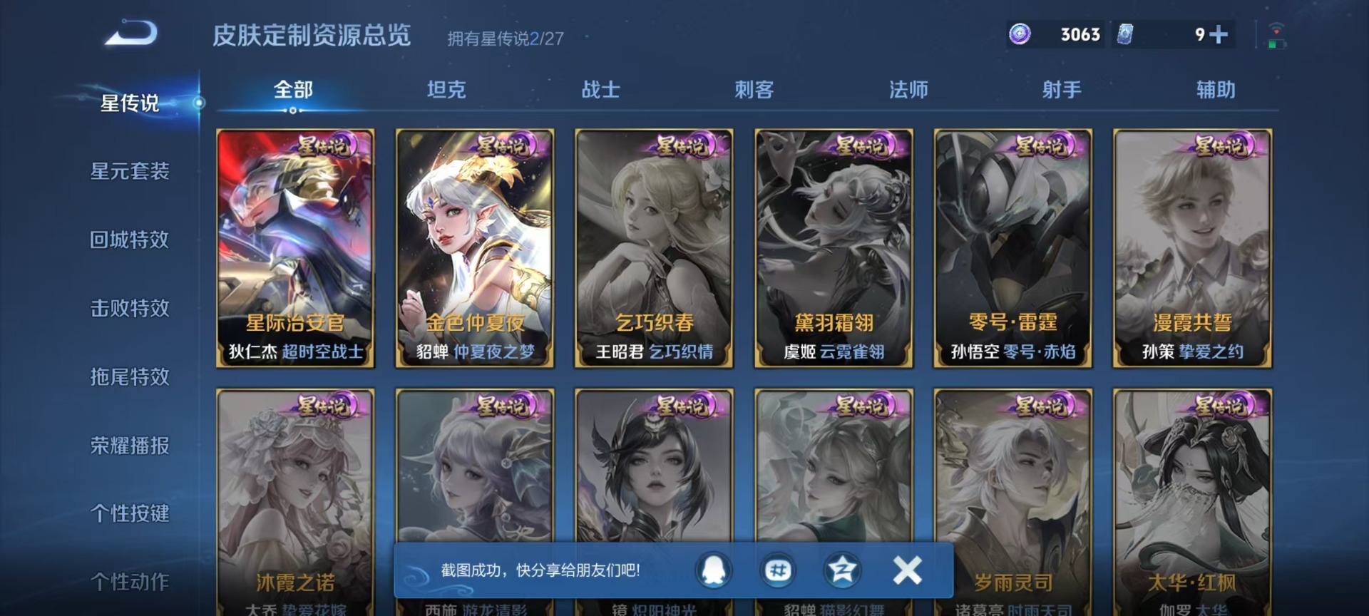 WZQM4454326王者荣耀账号详情图8 WZQM4454326王者荣耀账号详情图8
