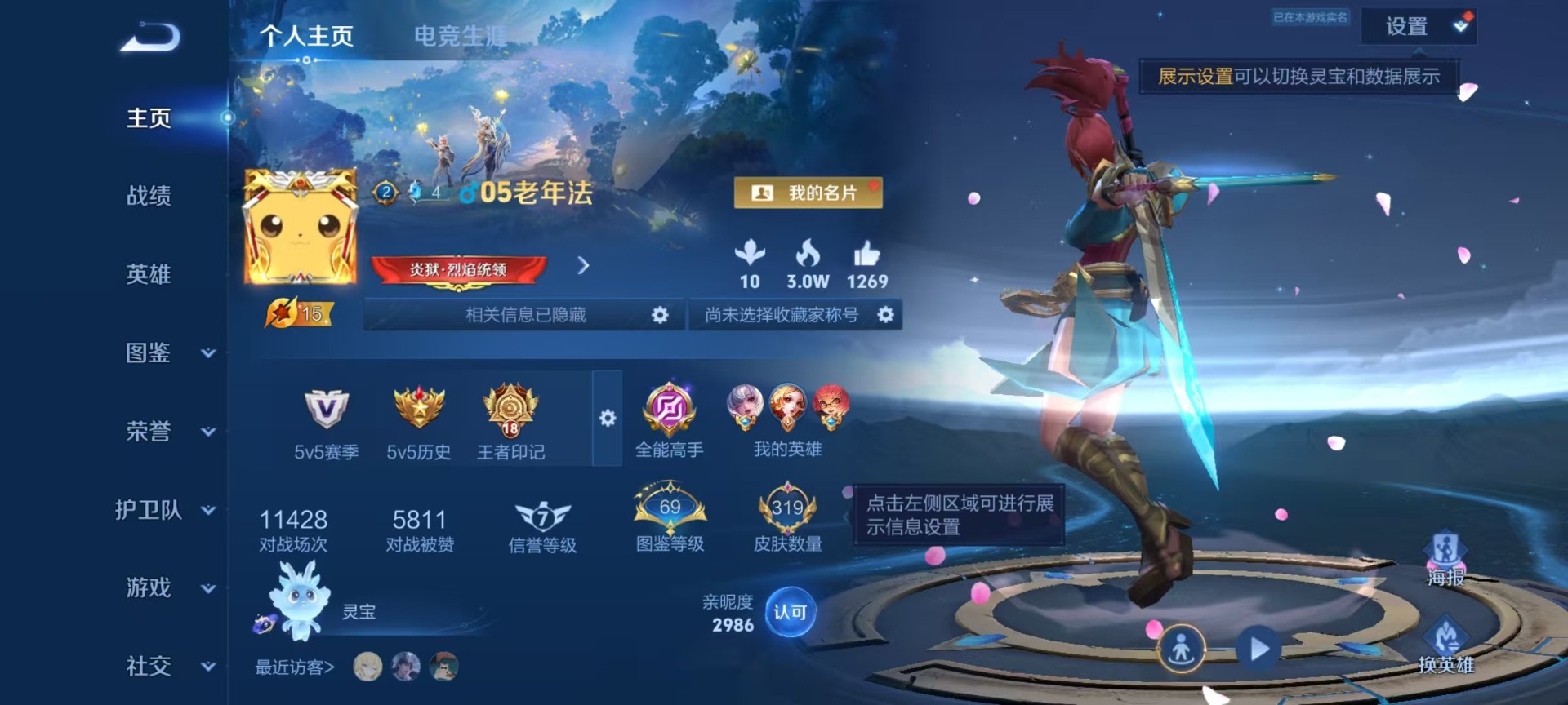 WZQM4454326王者荣耀账号详情图10 WZQM4454326王者荣耀账号详情图10