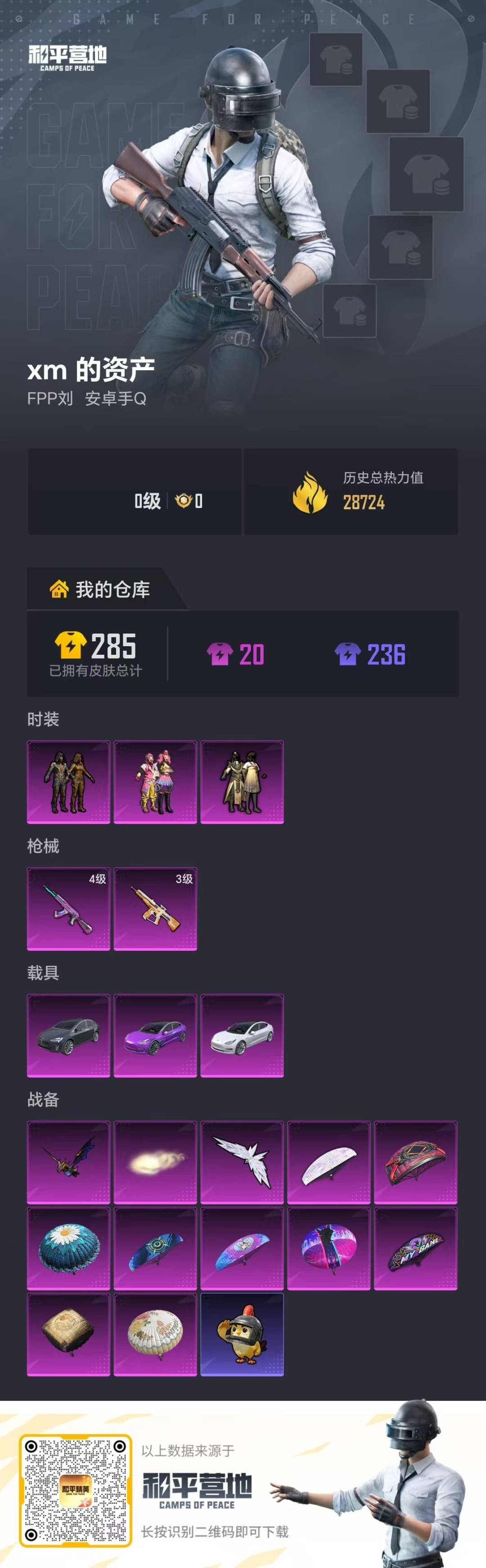 HPQM4263301和平精英账号详情图24