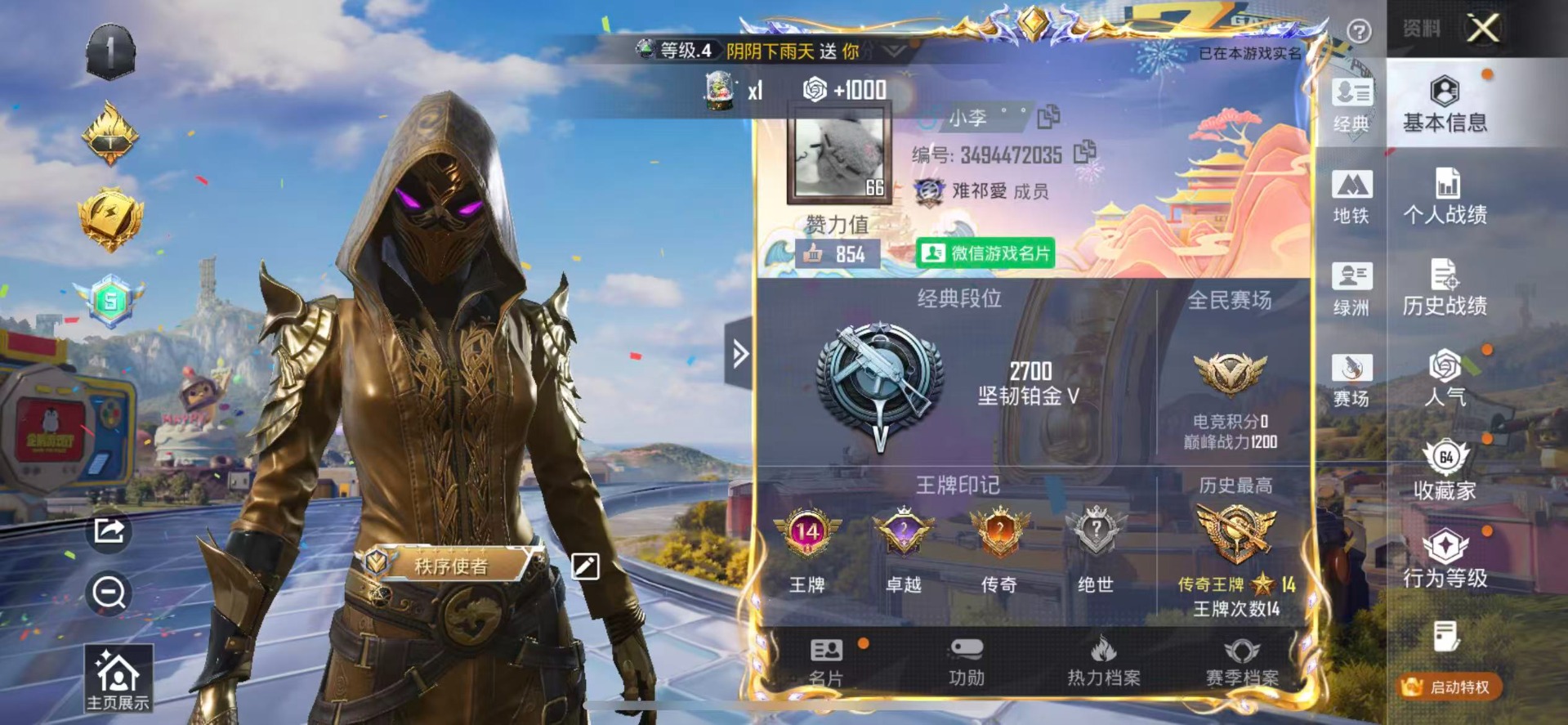 HPQM4298634和平精英账号详情图29