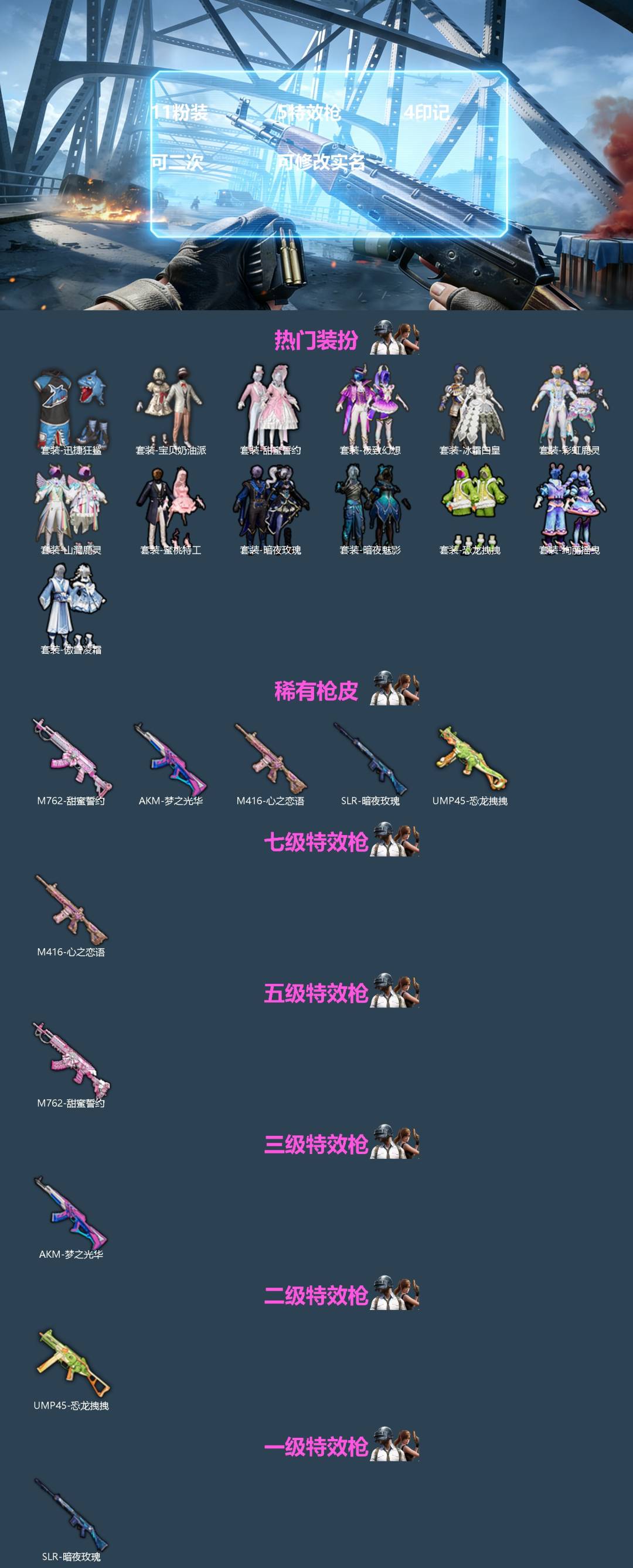 HPQM4263187和平精英账号详情图3