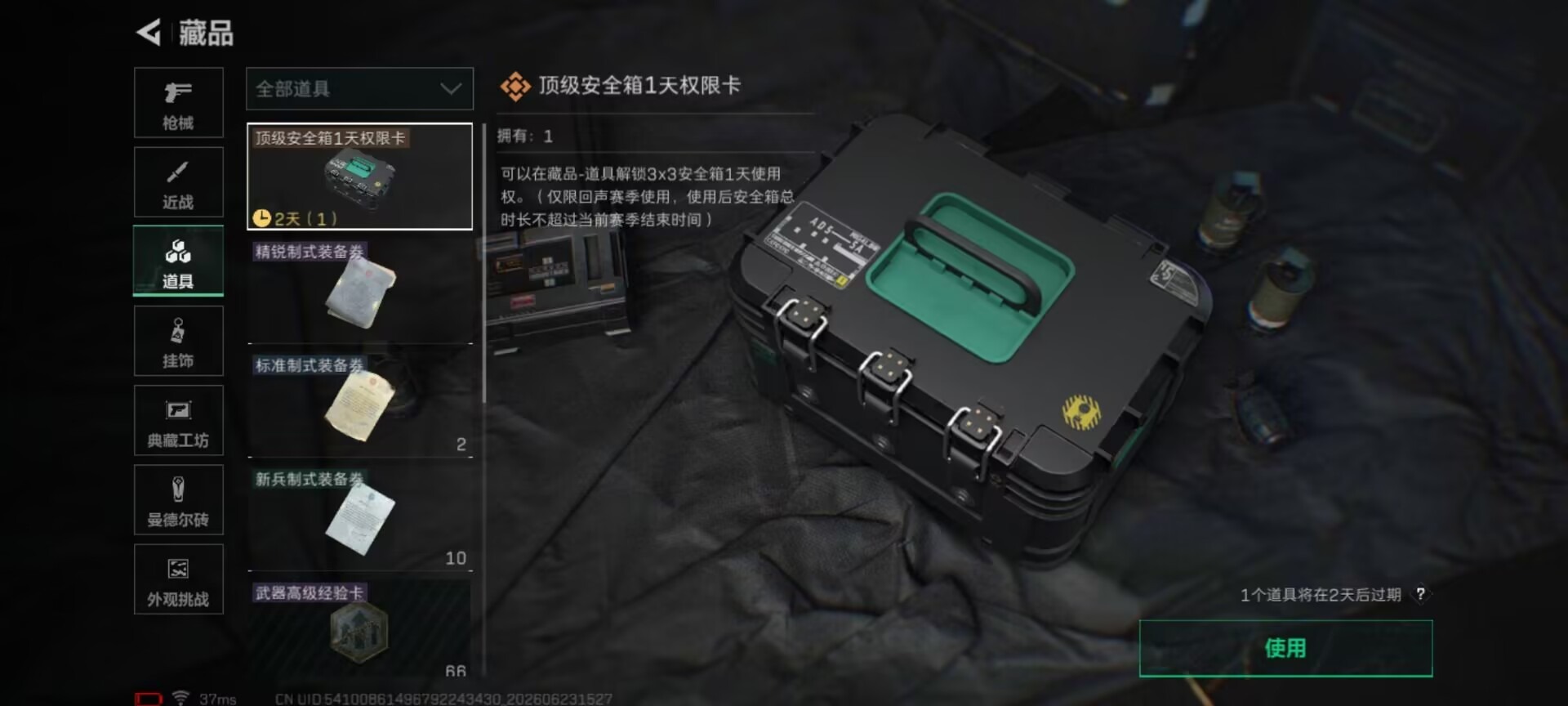 SJZQM4184901三角洲行动账号详情图10 SJZQM4184901三角洲行动账号详情图10