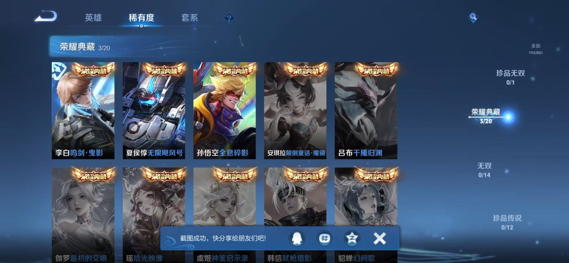 WZQM4448033王者荣耀账号详情图6 WZQM4448033王者荣耀账号详情图6