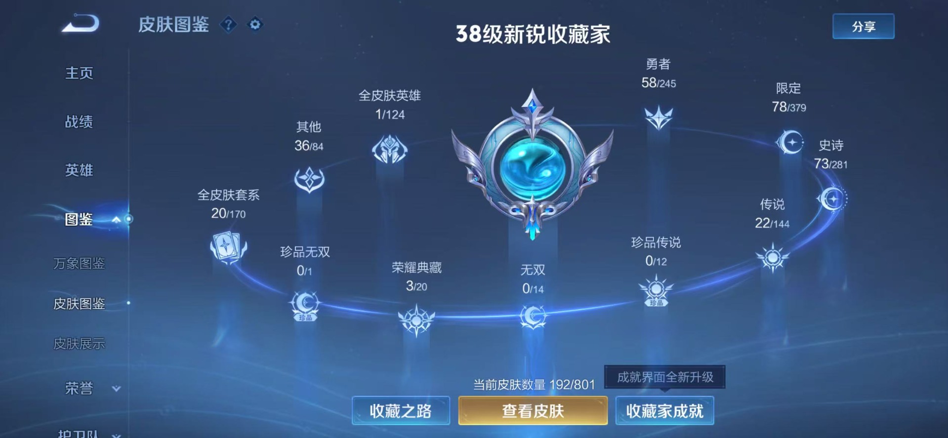 WZQM4448033王者荣耀账号详情图5 WZQM4448033王者荣耀账号详情图5