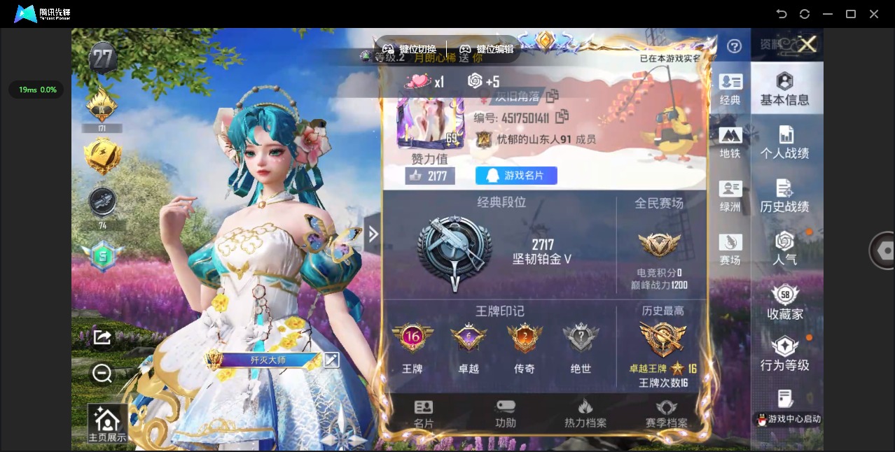 HPQM4263380和平精英账号详情图7