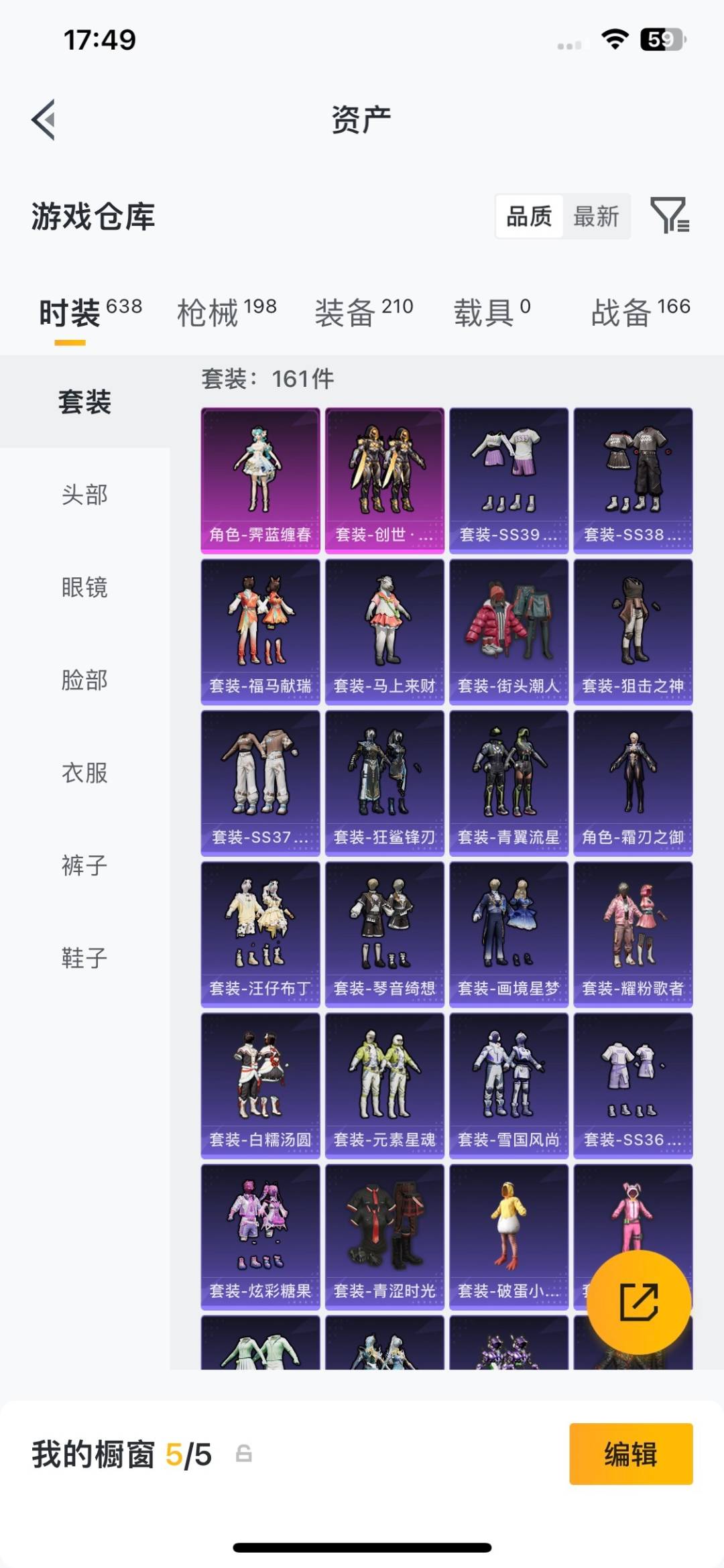 HPQM4263380和平精英账号详情图10