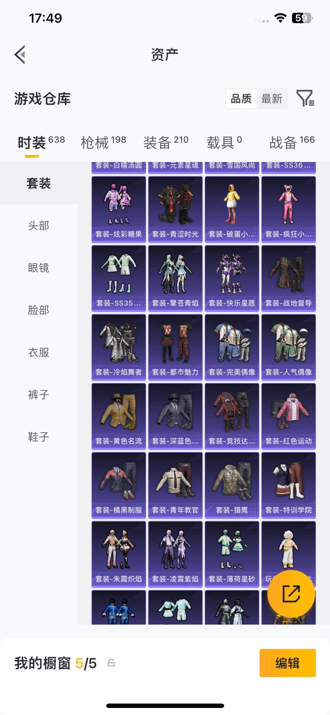 HPQM4263380和平精英账号详情图11
