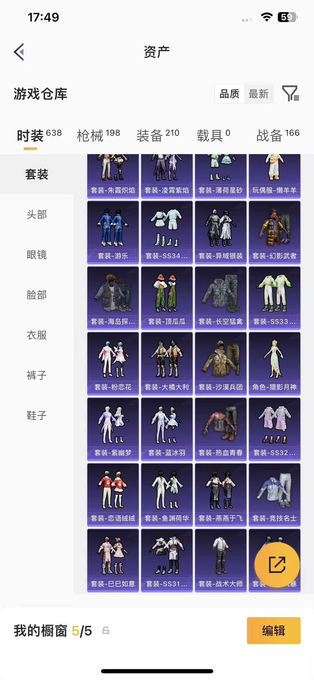 HPQM4263380和平精英账号详情图12