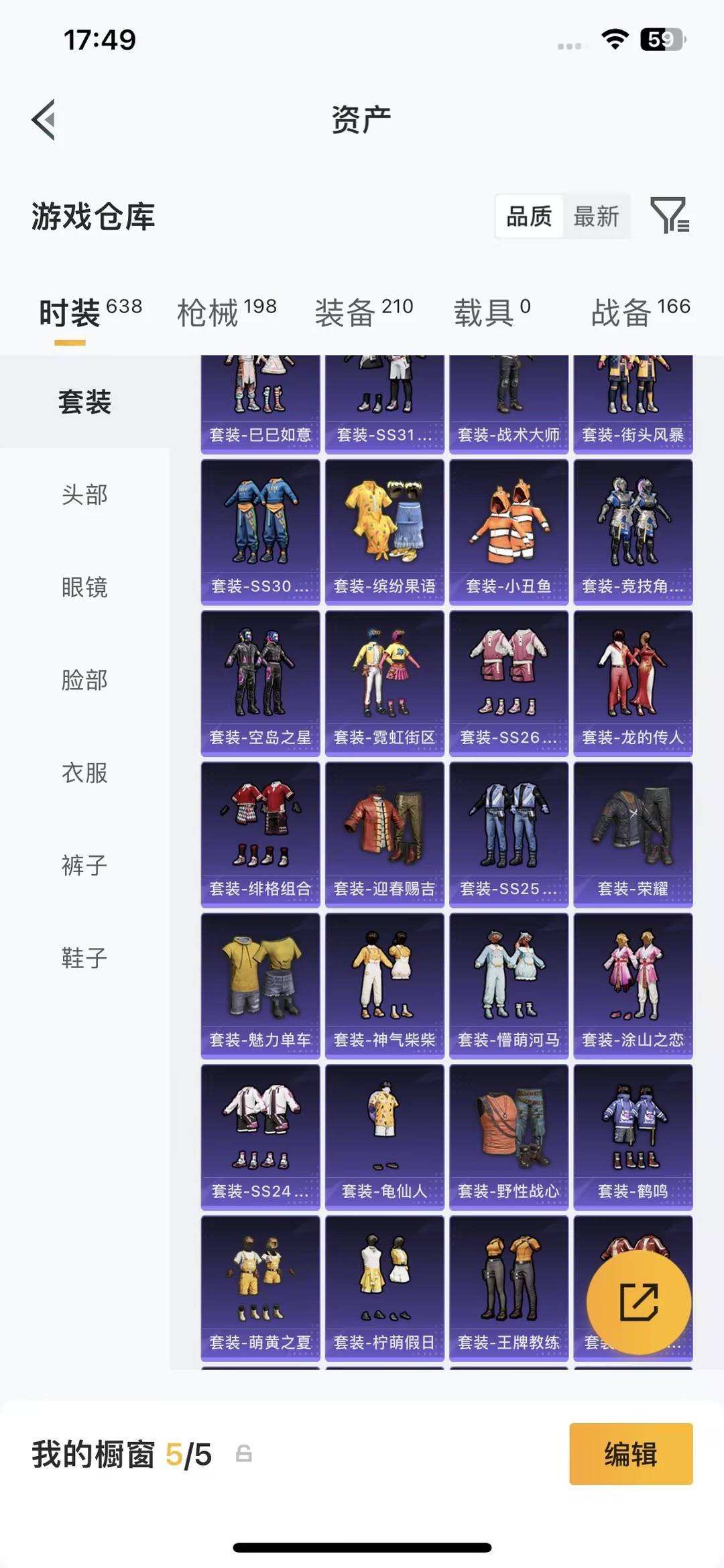 HPQM4263380和平精英账号详情图13