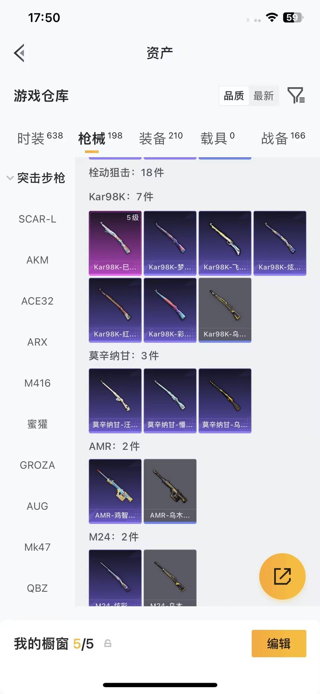 HPQM4263380和平精英账号详情图18