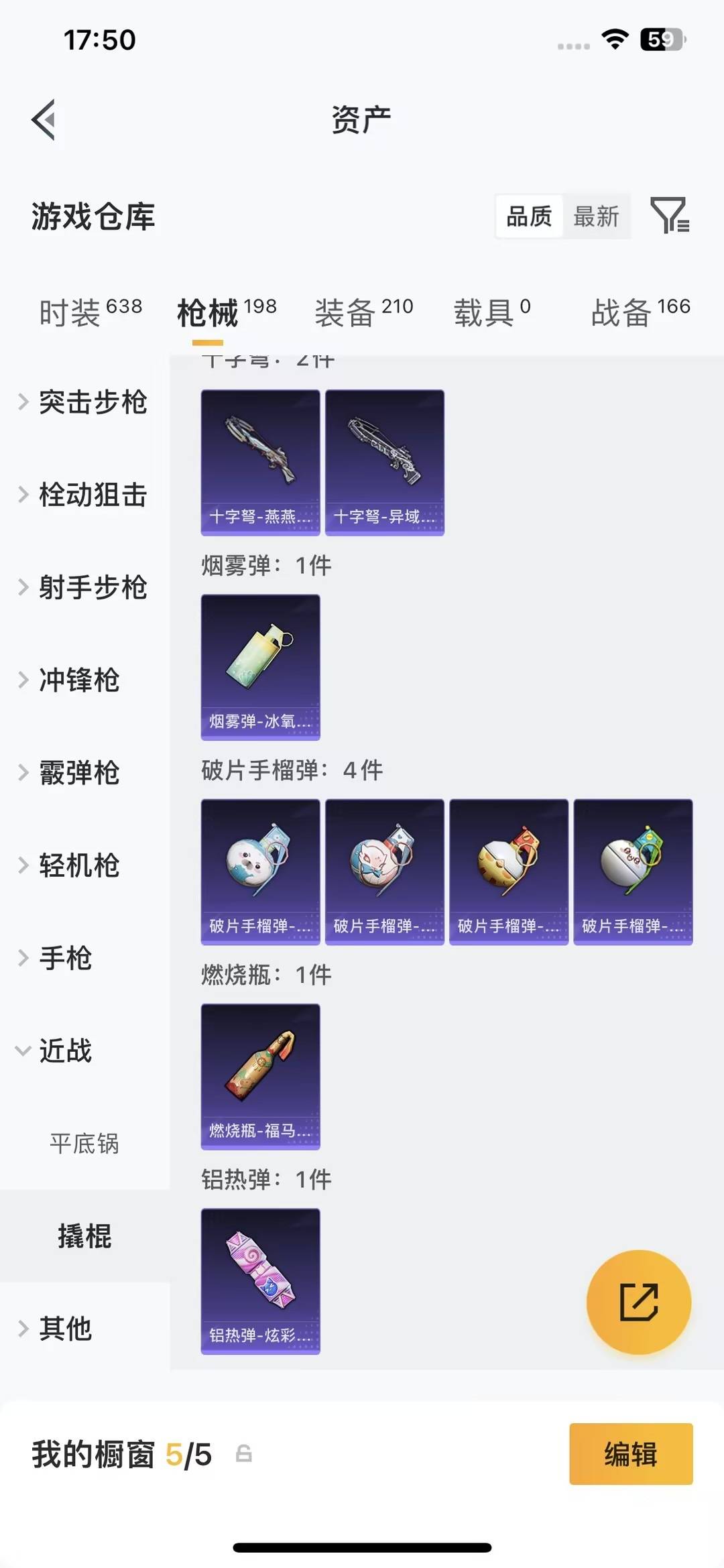 HPQM4263380和平精英账号详情图21