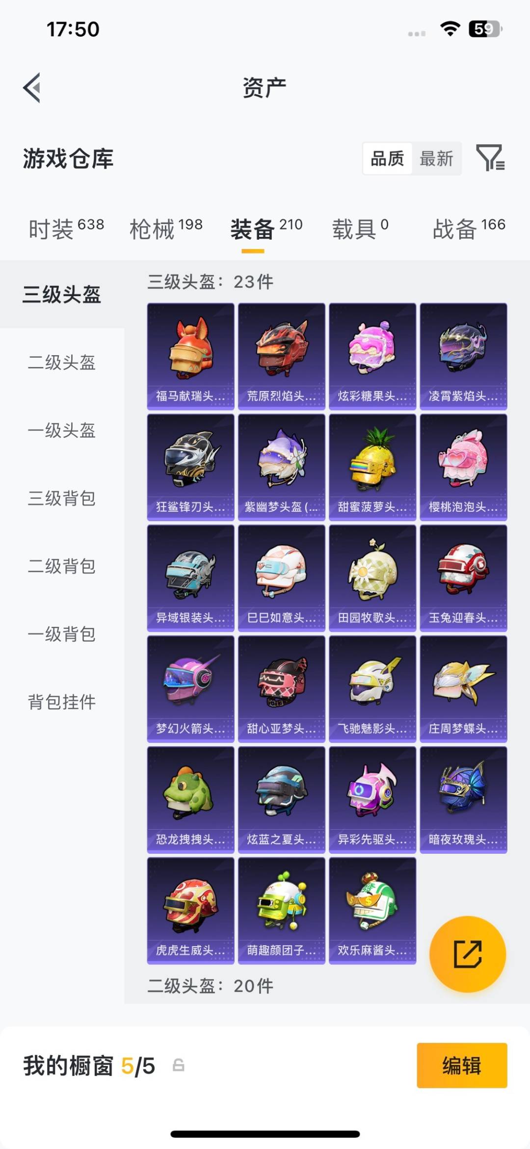 HPQM4263380和平精英账号详情图22