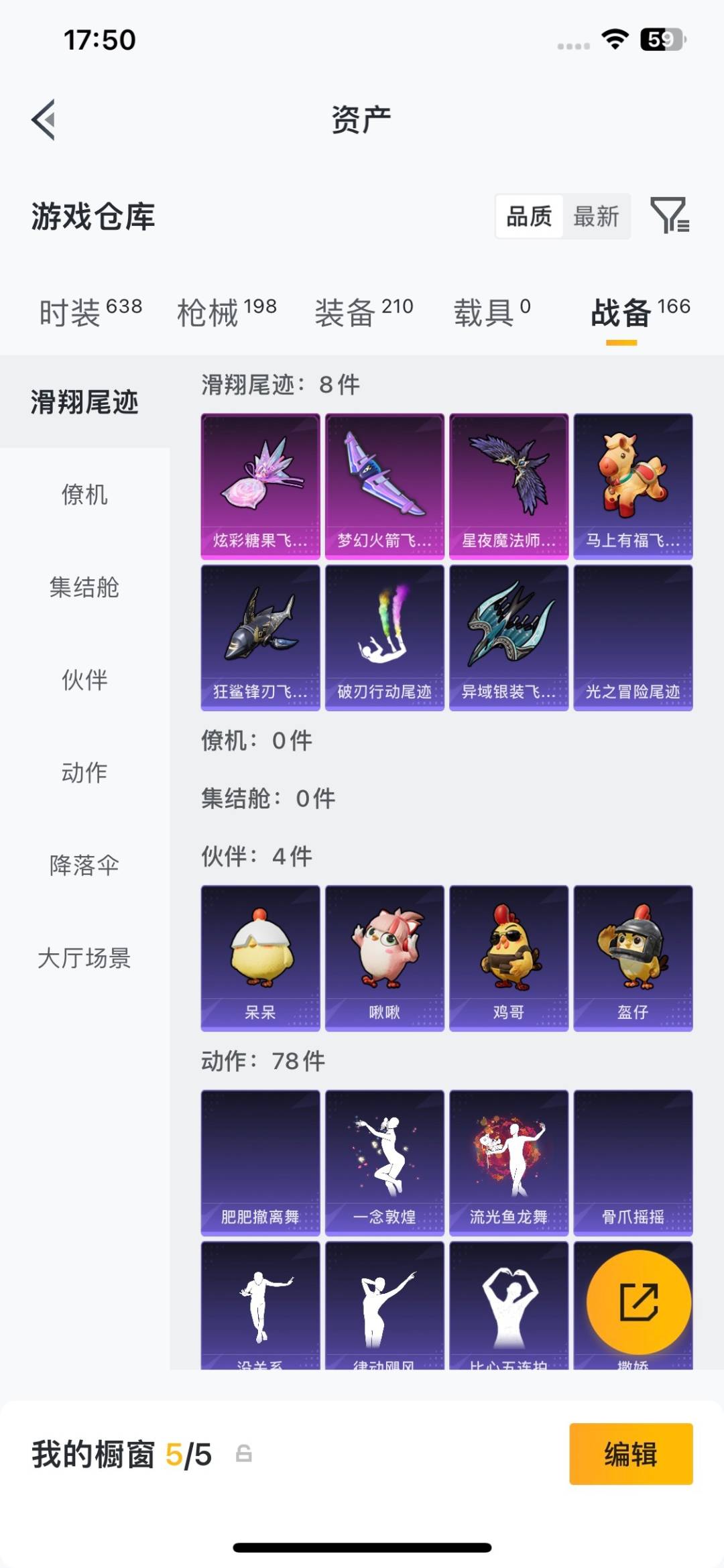 HPQM4263380和平精英账号详情图24