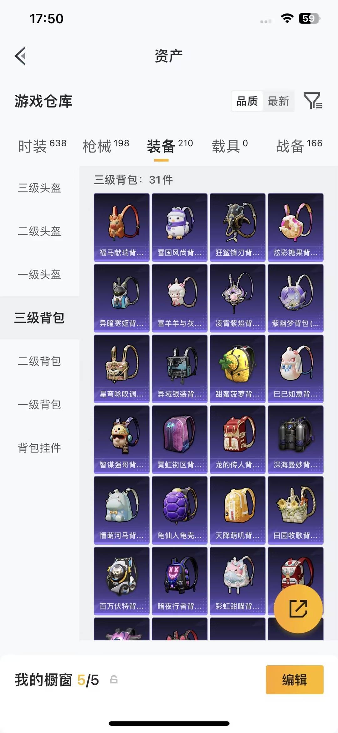 HPQM4263380和平精英账号详情图23
