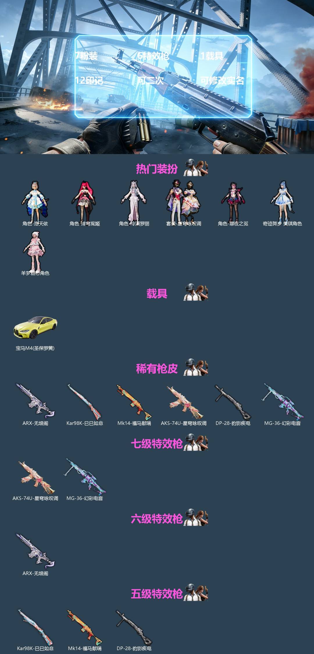 HPQM4263447和平精英账号详情图3