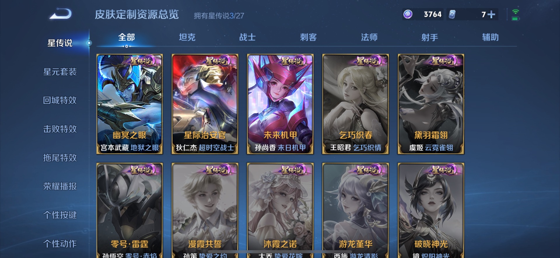 WZQM4454644王者荣耀账号详情图4 WZQM4454644王者荣耀账号详情图4