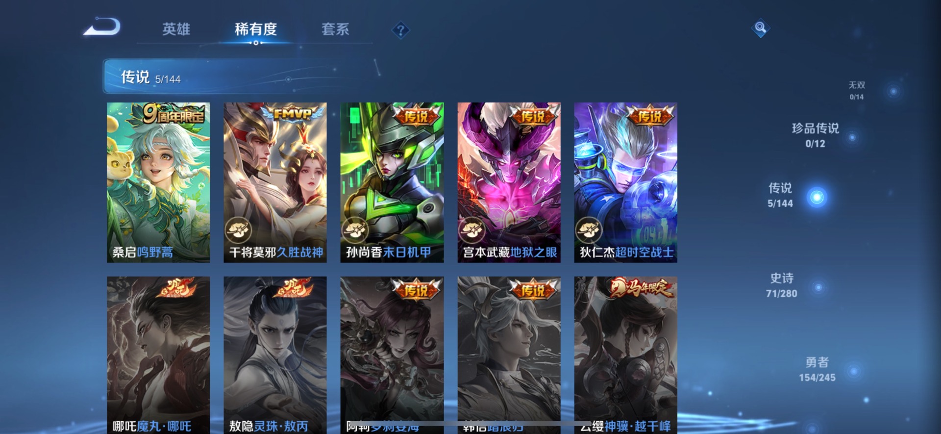WZQM4454644王者荣耀账号详情图15 WZQM4454644王者荣耀账号详情图15