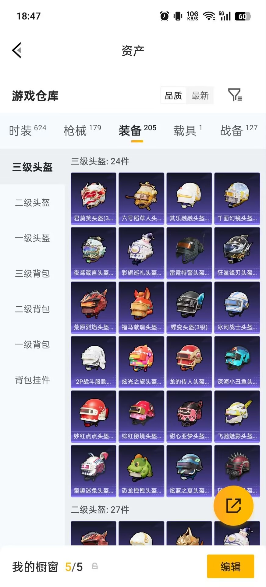 HPQM4263317和平精英账号详情图9