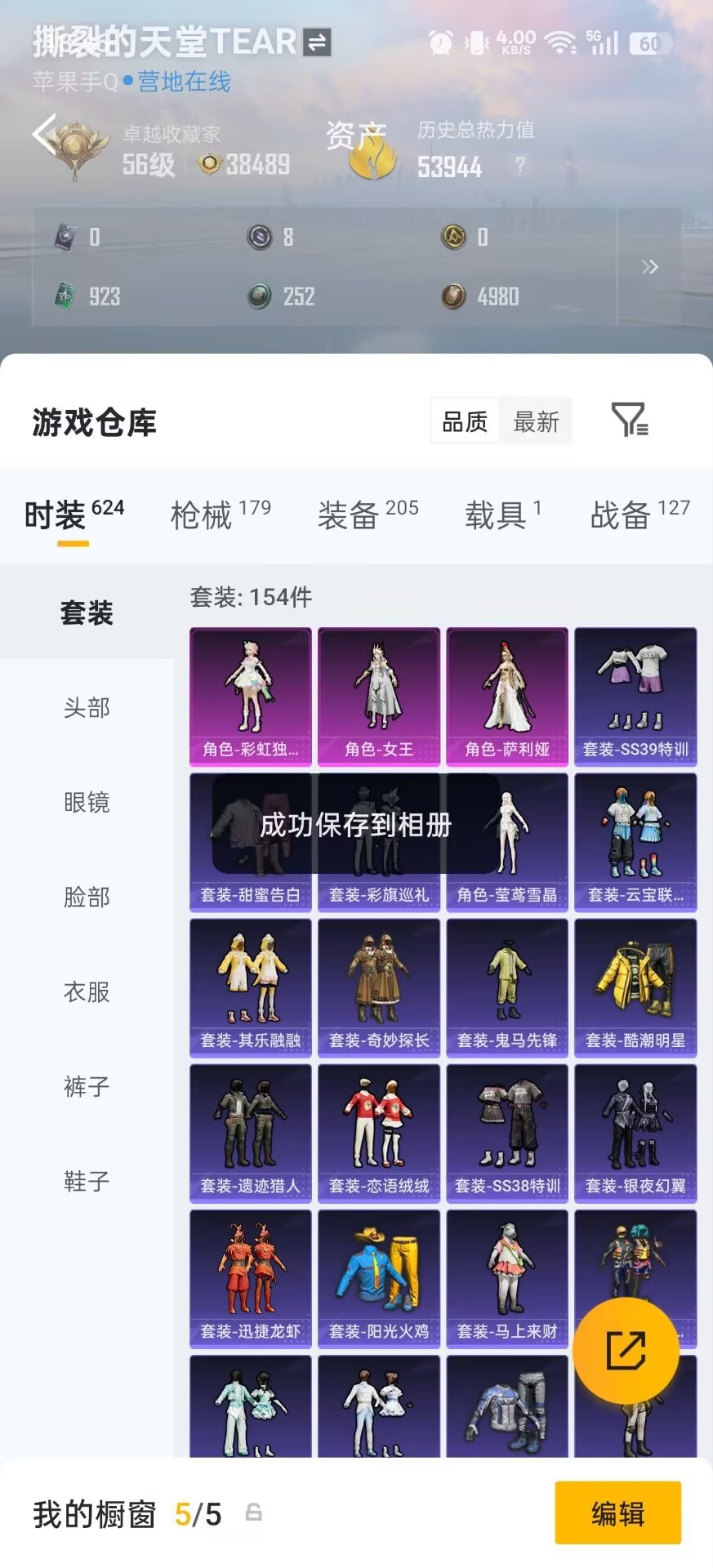 HPQM4263317和平精英账号详情图13