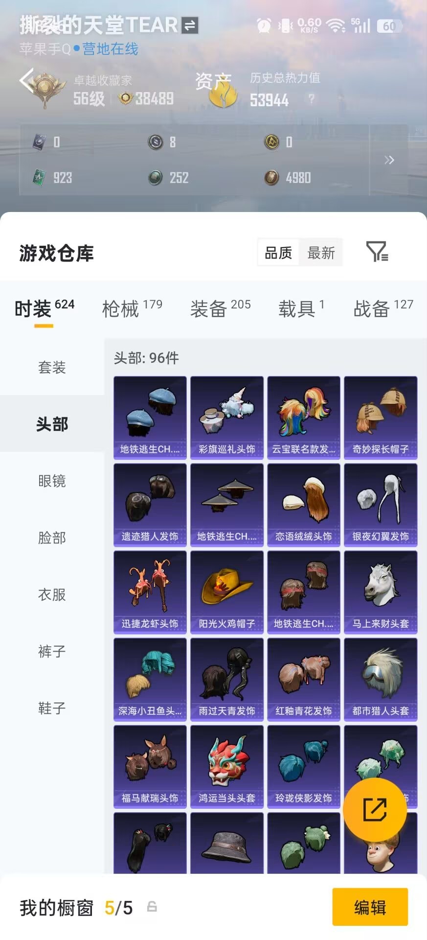 HPQM4263317和平精英账号详情图14