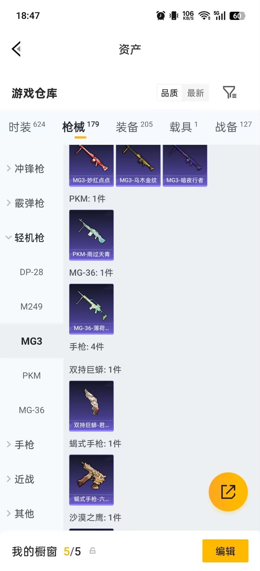 HPQM4263317和平精英账号详情图28
