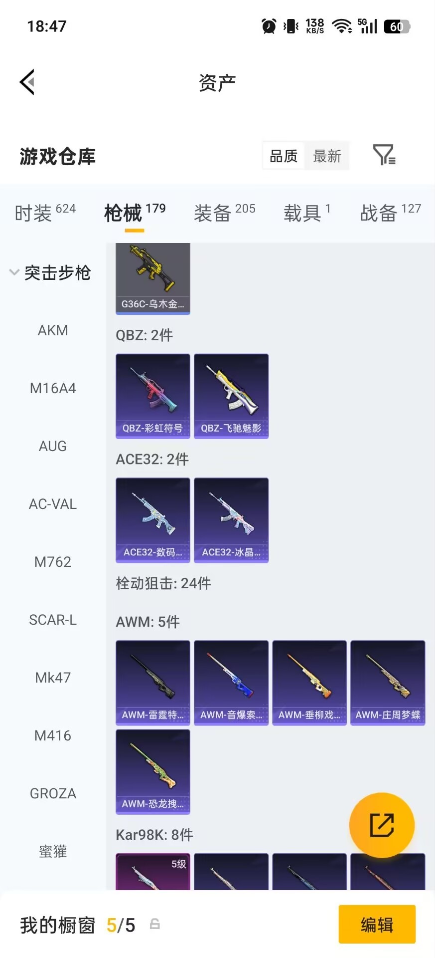 HPQM4263317和平精英账号详情图27