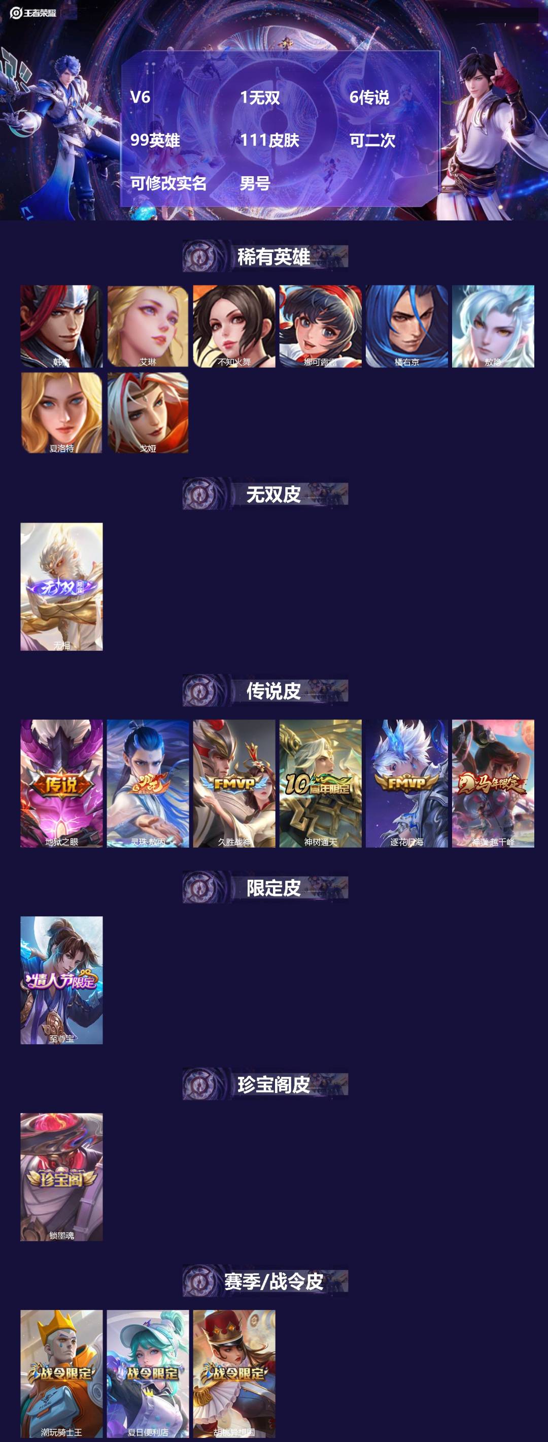 王者荣耀账号苹果QQV6 1无双 6传说 99英雄 111皮肤 可二次 可修改实名 男号 
【英雄全皮】敖隐全皮,孙权全
