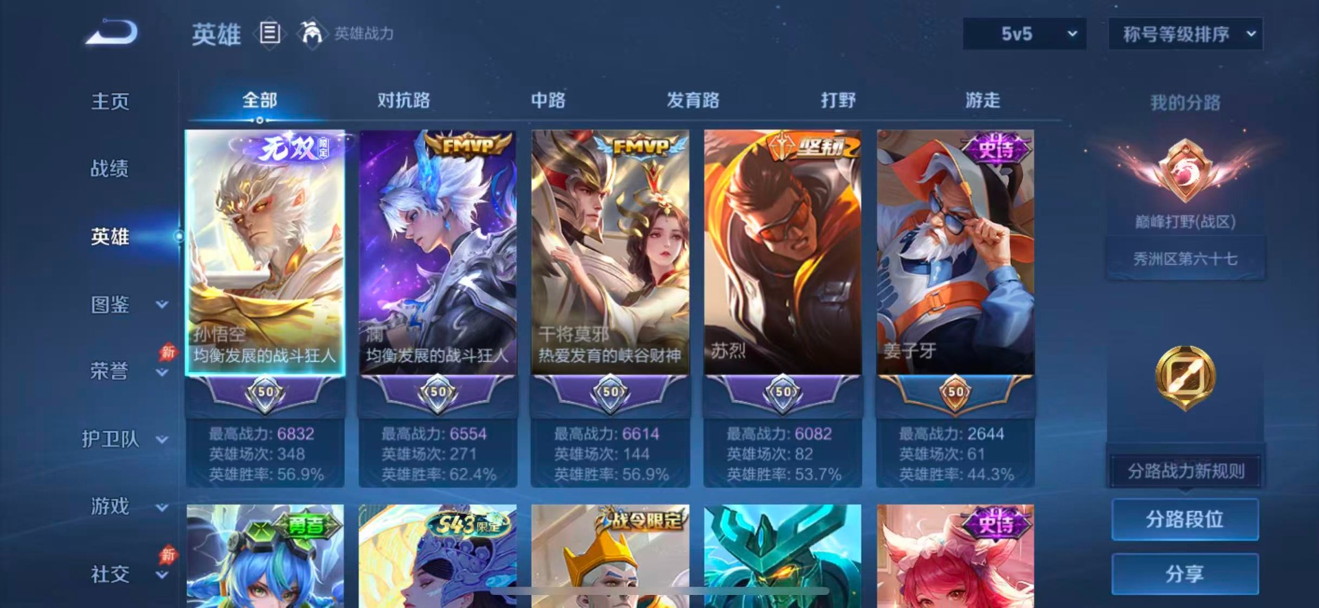 WZQM4440369王者荣耀账号详情图4