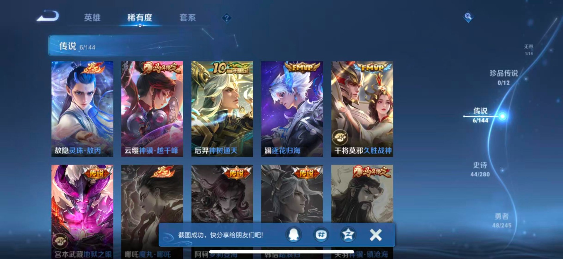 WZQM4440369王者荣耀账号详情图7