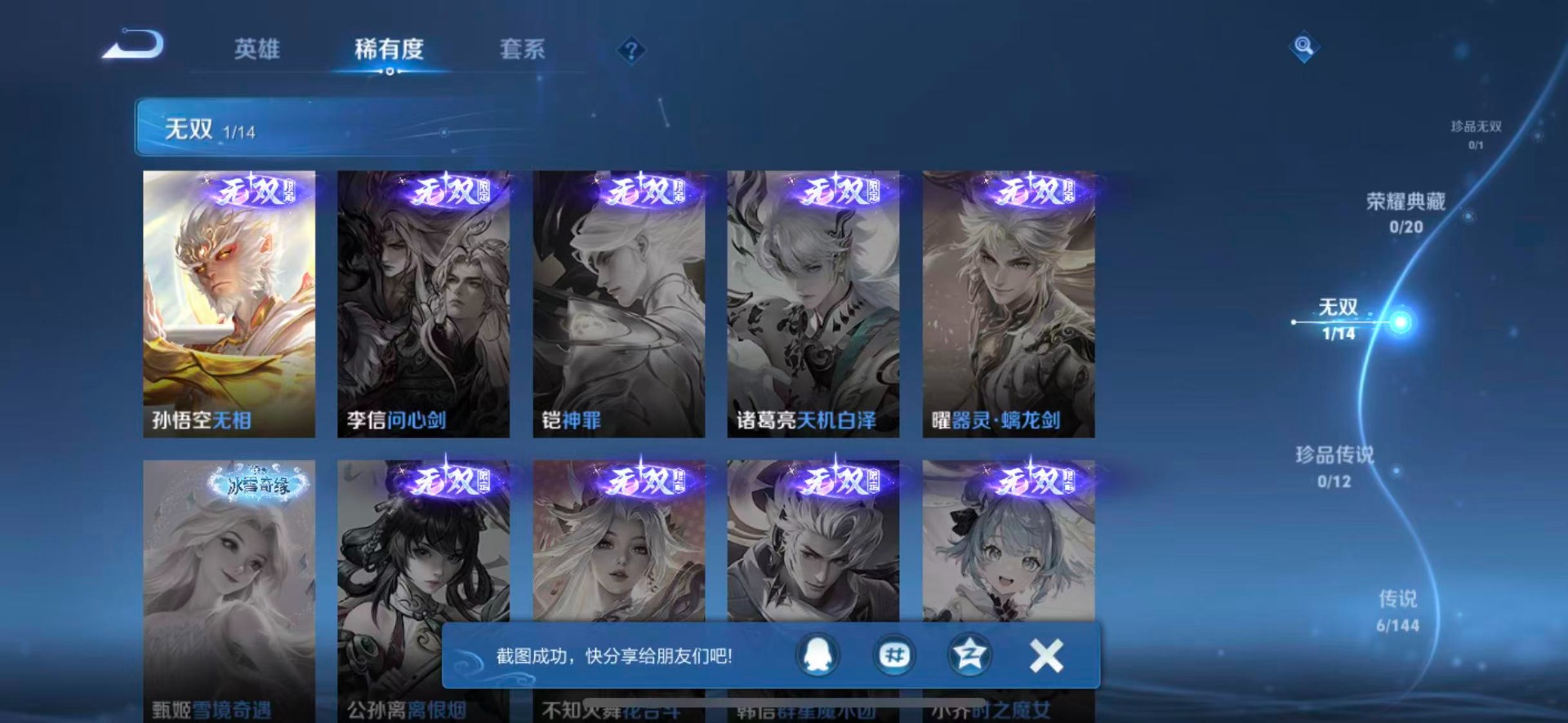 WZQM4440369王者荣耀账号详情图6