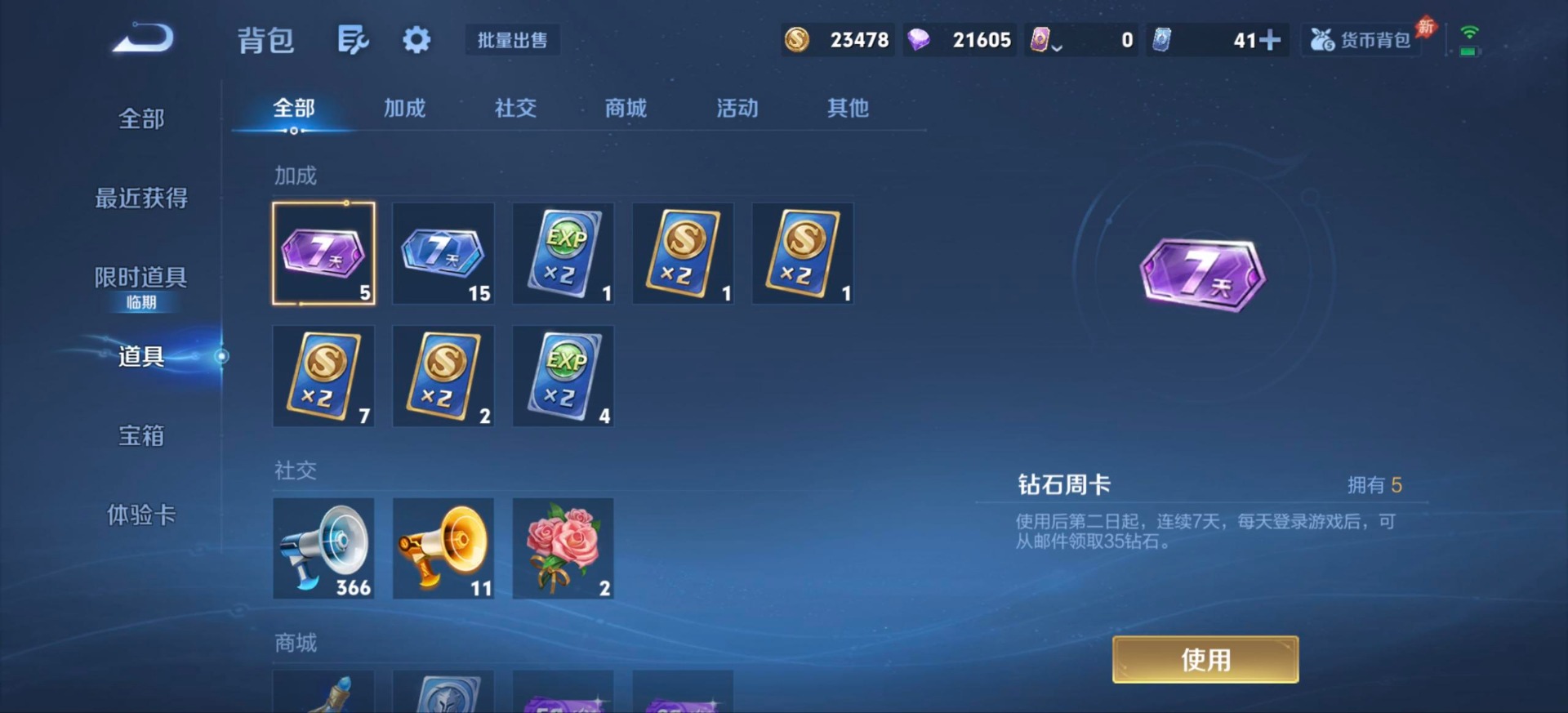 WZQM4460807王者荣耀账号详情图4