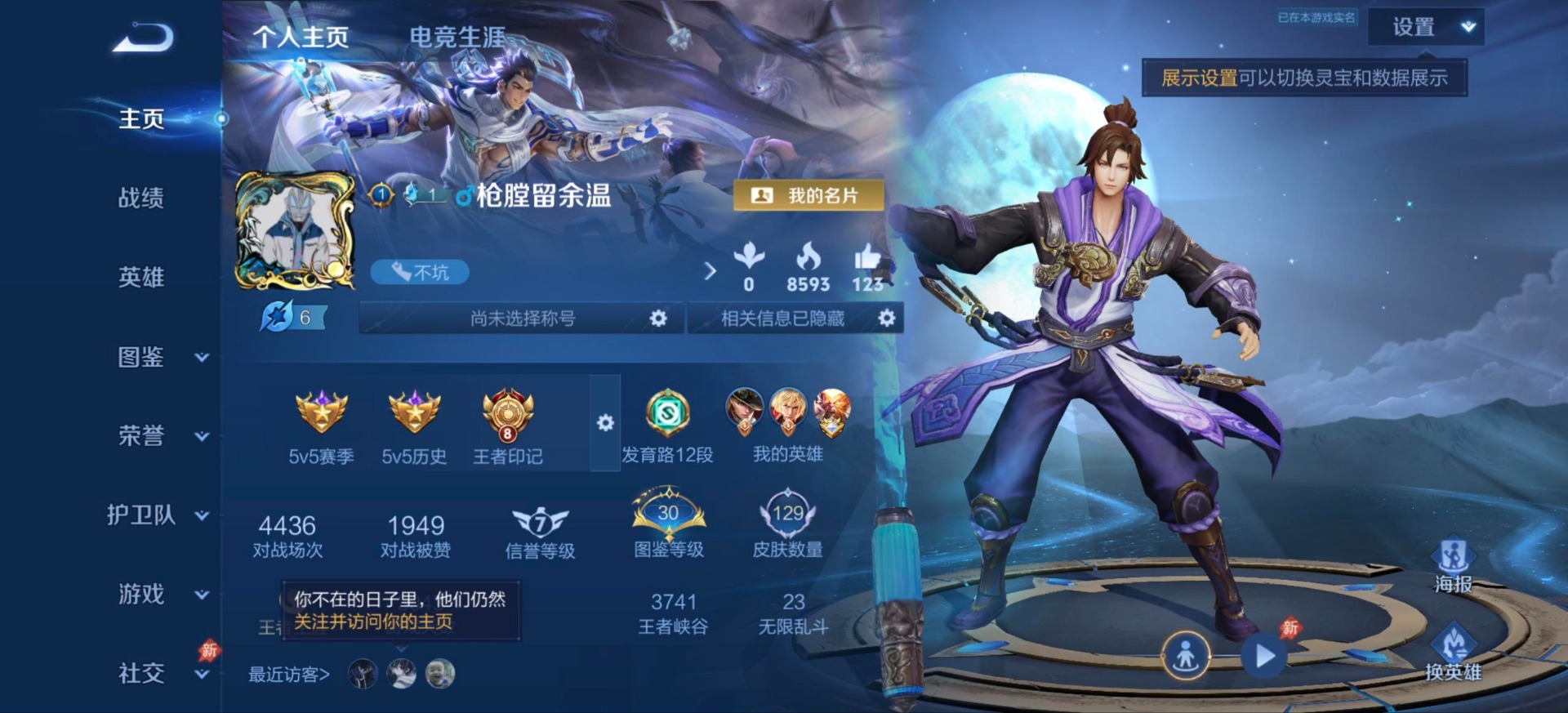 WZQM4460807王者荣耀账号详情图12